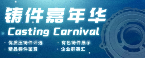 2023上海壓鑄展鑒賞區精品鑄件強勢來襲