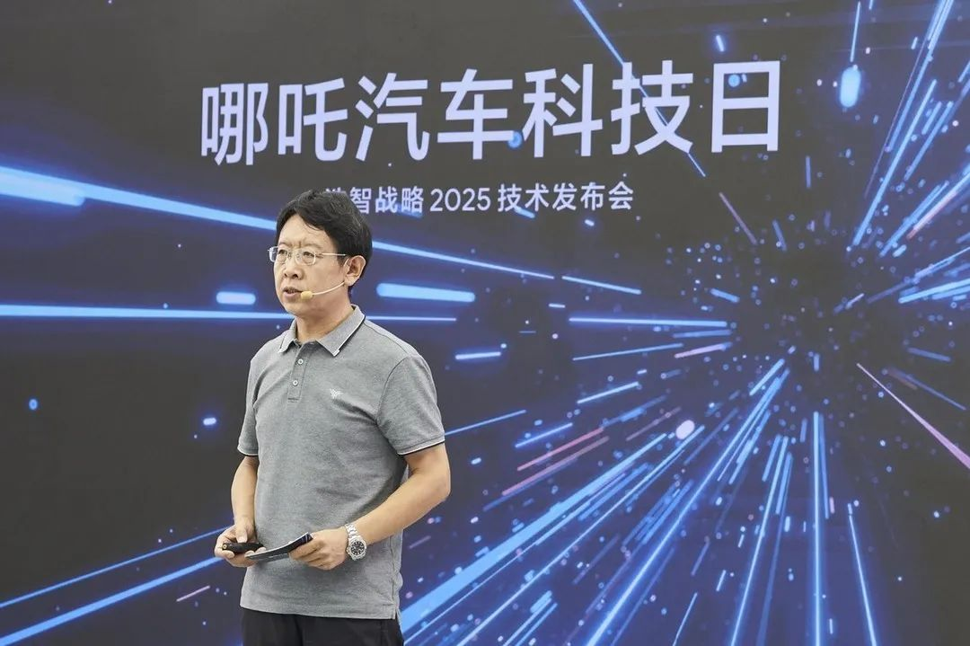 哪吒汽車發(fā)布“浩智技術(shù)品牌2.0”，一次性亮相五大領(lǐng)先技術(shù)產(chǎn)品陣容