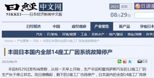 豐田14家日本工廠因系統故障暫停運營