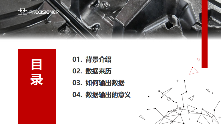 品成金屬高級壓鑄工程師徐工應(yīng)邀直播分享“產(chǎn)品排位輸出壓鑄工藝參數(shù)實例”