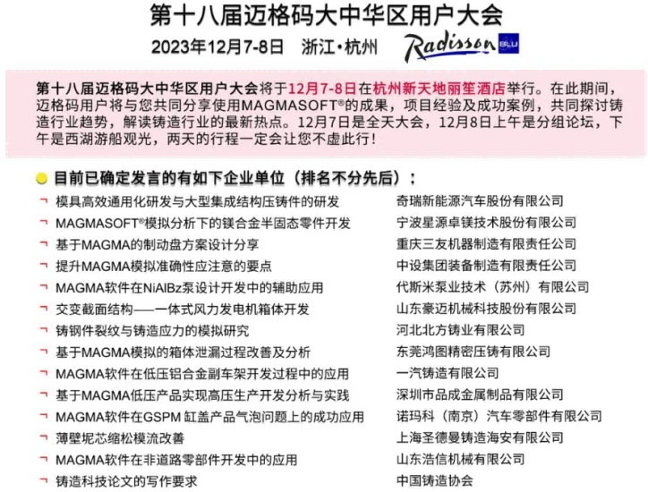 邁格碼用戶將分享使用MAGMASOFT的成果，共同探討鑄造行業趨勢