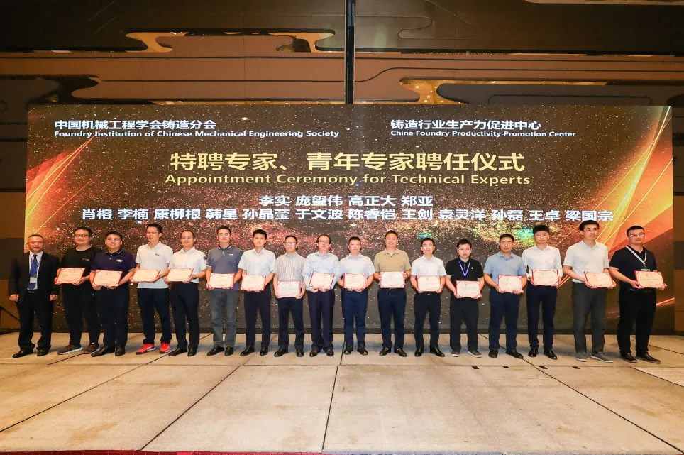 2024全國壓鑄年會表彰行業(yè)先進——榜樣的力量