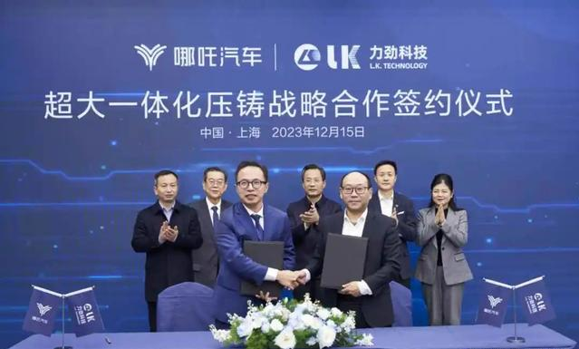 力勁科技聯(lián)手哪吒汽車推出全球首臺(tái)20000T超大型壓鑄機(jī)