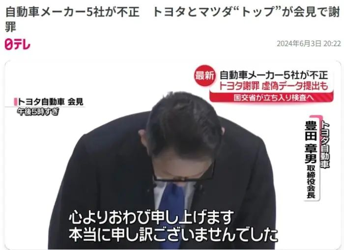 豐田汽車公司曝出“存在測試違規、提交虛假數據”